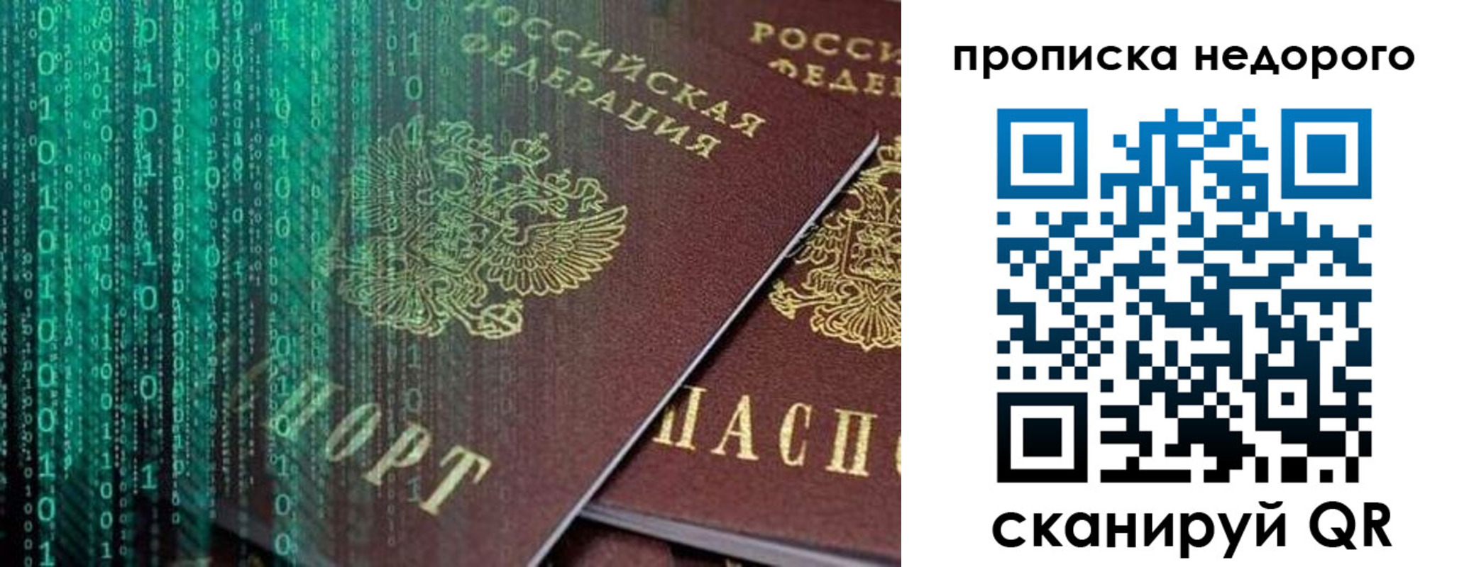 купить прописку в Дальнереченске