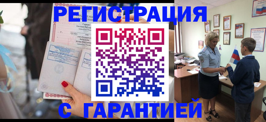 прописка для военкомата в Дальнереченске