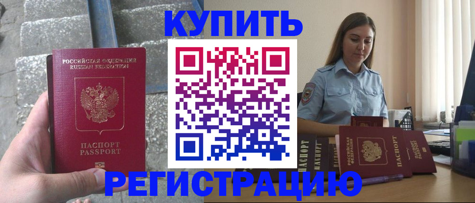 прописка в квартире в Дальнереченске