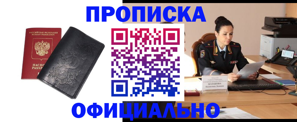 временная регистрация для всех в Дальнереченске