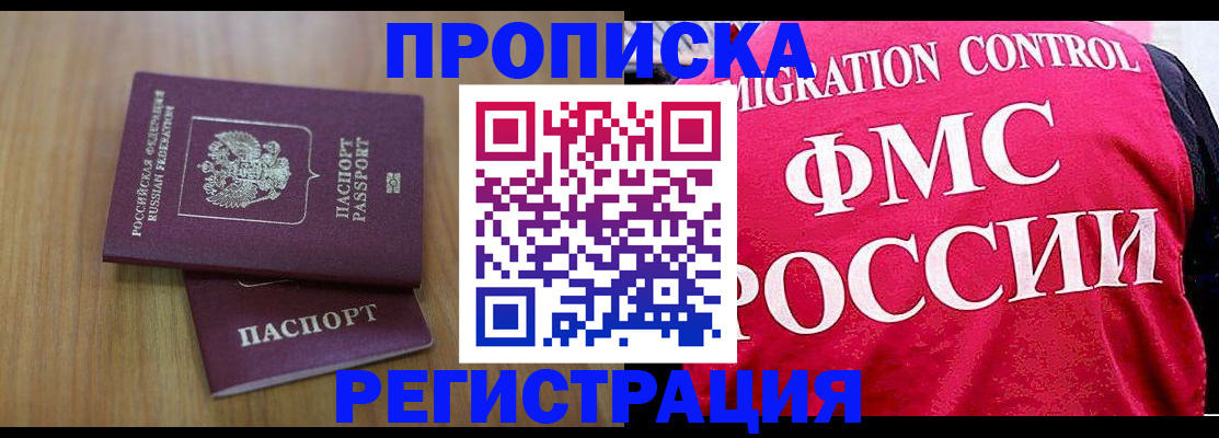 временная регистрация недорого в Дальнереченске