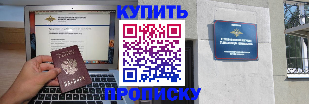 прописка от собственника в Дальнереченске